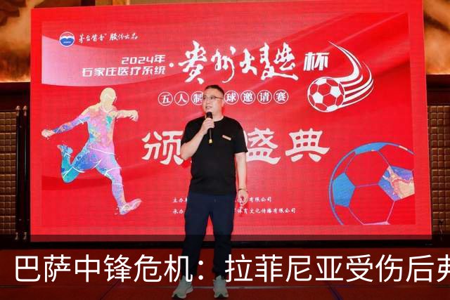 巴萨中锋危机：拉菲尼亚受伤后弗里克的战略储备
