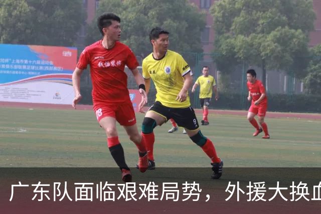 广东队面临艰难局势，外援大换血在即
