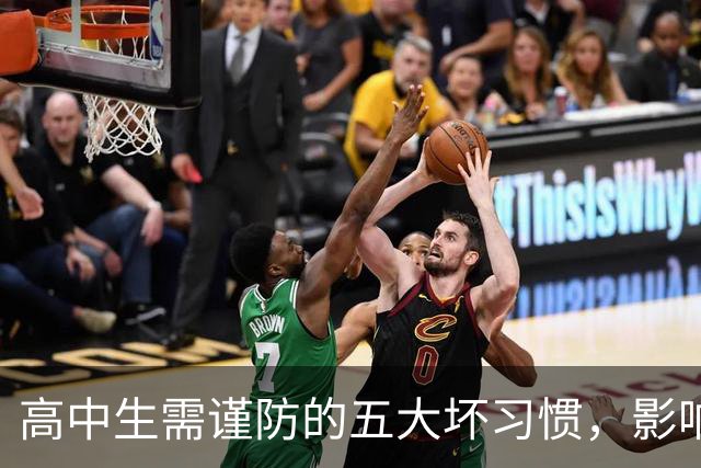 高中生需谨防的五大坏习惯，影响学习成绩