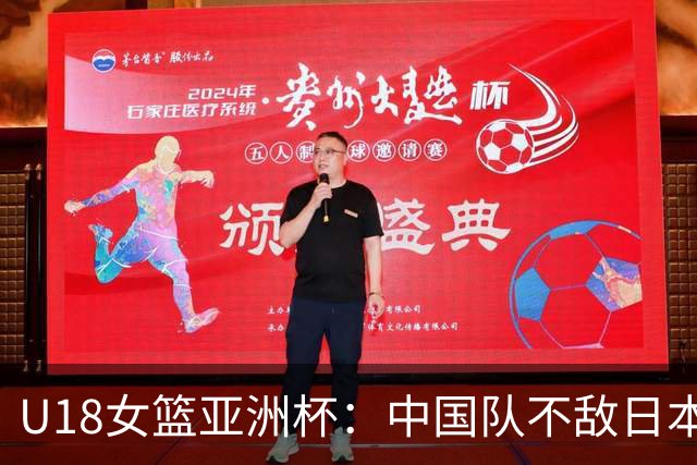 U18女篮亚洲杯：中国队不敌日本获小组第二，备战半决赛对抗菲律宾
